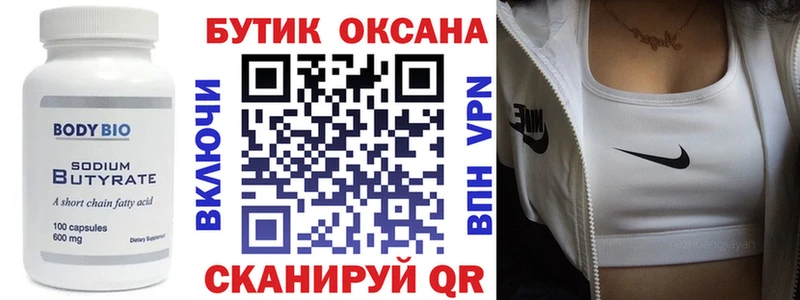блэк спрут как зайти  купить  сайты  Кадников  БУТИРАТ вода 